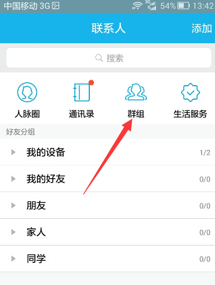 手机qq怎么创建讨论组手机qq创建讨论组教程