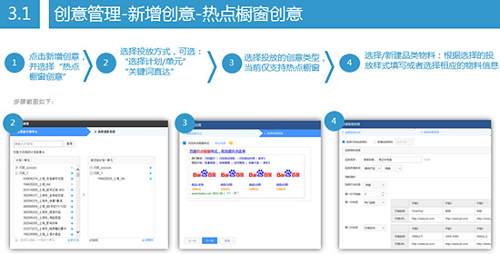 图解百度推广闪投热点橱窗使用方法步骤 业界新闻 第3张 百度推广热点橱窗使用方法步骤 图解百度推广闪投热点橱窗使用方法步骤 业界新闻 第3张