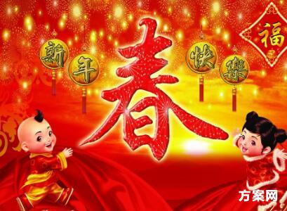 2017农村春节联欢活动方案