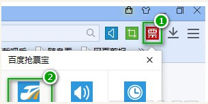 百度浏览器抢票专版怎么用百度浏览器抢票专版使用教程