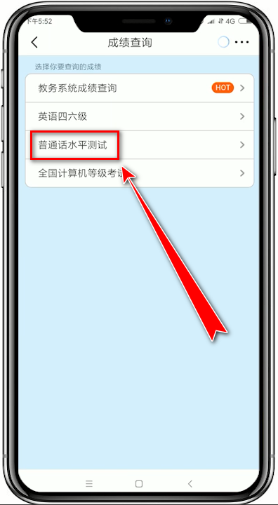 超级课程表app中查询普通话水平测试成绩 业界杂谈 第3张 超级课程表app中查询普通话水平测试成绩的具体操作流程 超级课程表app中查询普通话水平测试成绩 业界杂谈 第3张
