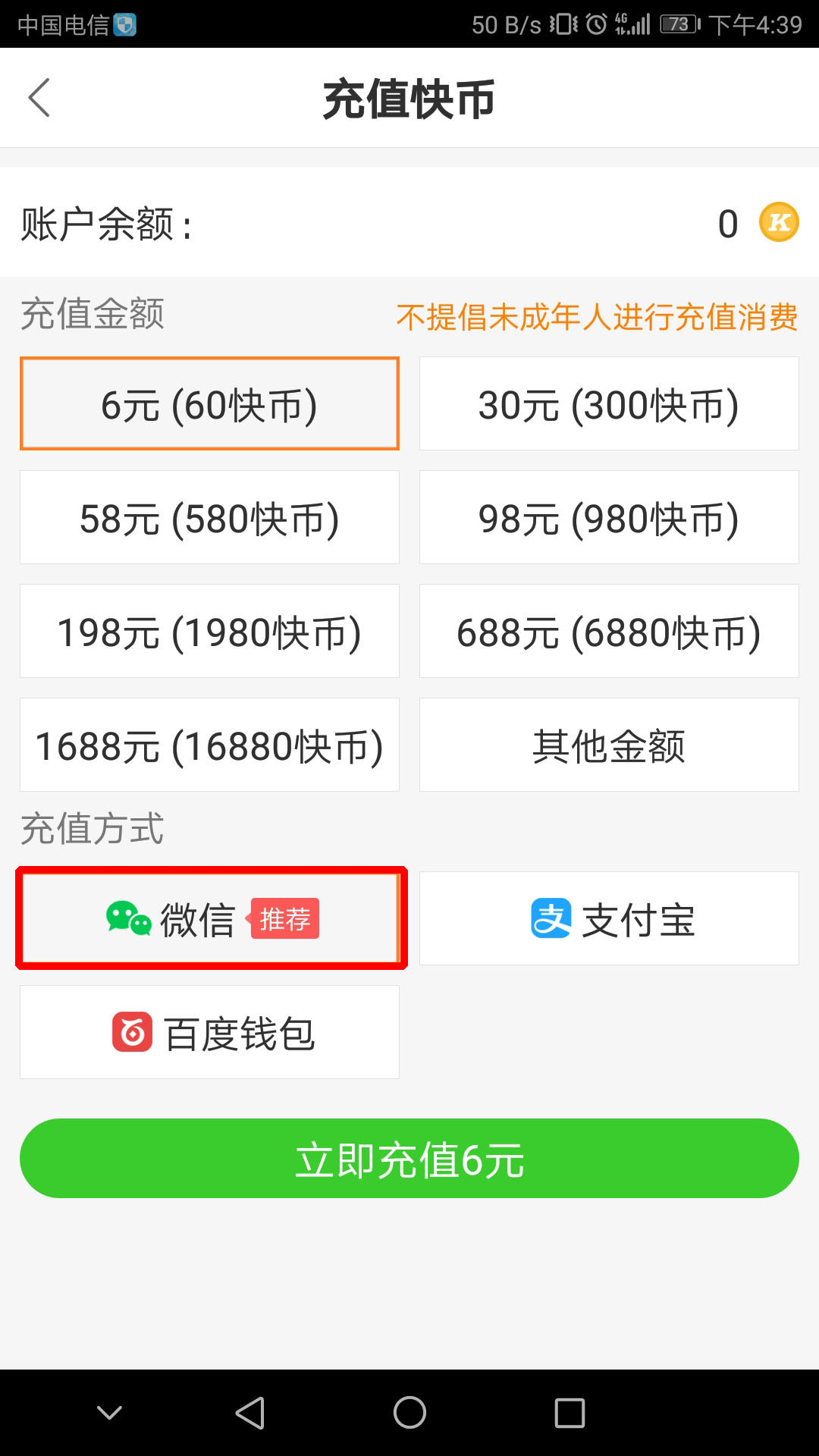 快手中使用微信支付充值快币的操作 互联百科 第4张 快手中使用微信支付充值快币的操作 互联百科 第4张
