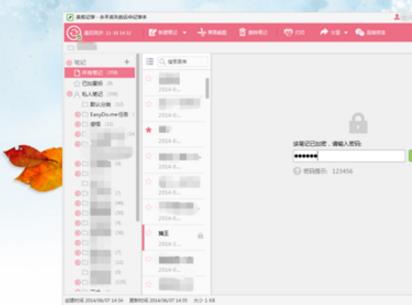  麦库记事怎么加密 麦库记事加密教程 互联百科 第5张