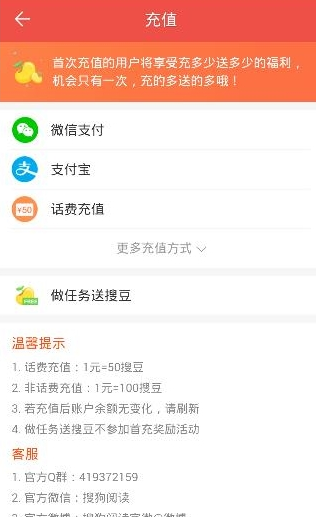 搜狗阅读中充值搜豆的具体流程介绍 业界杂谈 第3张 搜狗阅读中充值搜豆的具体流程介绍 搜狗阅读中充值搜豆的具体流程介绍 业界杂谈 第3张
