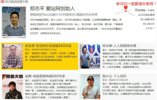 爱站seo培训学院,学SEO不错的百度SEO培训公司