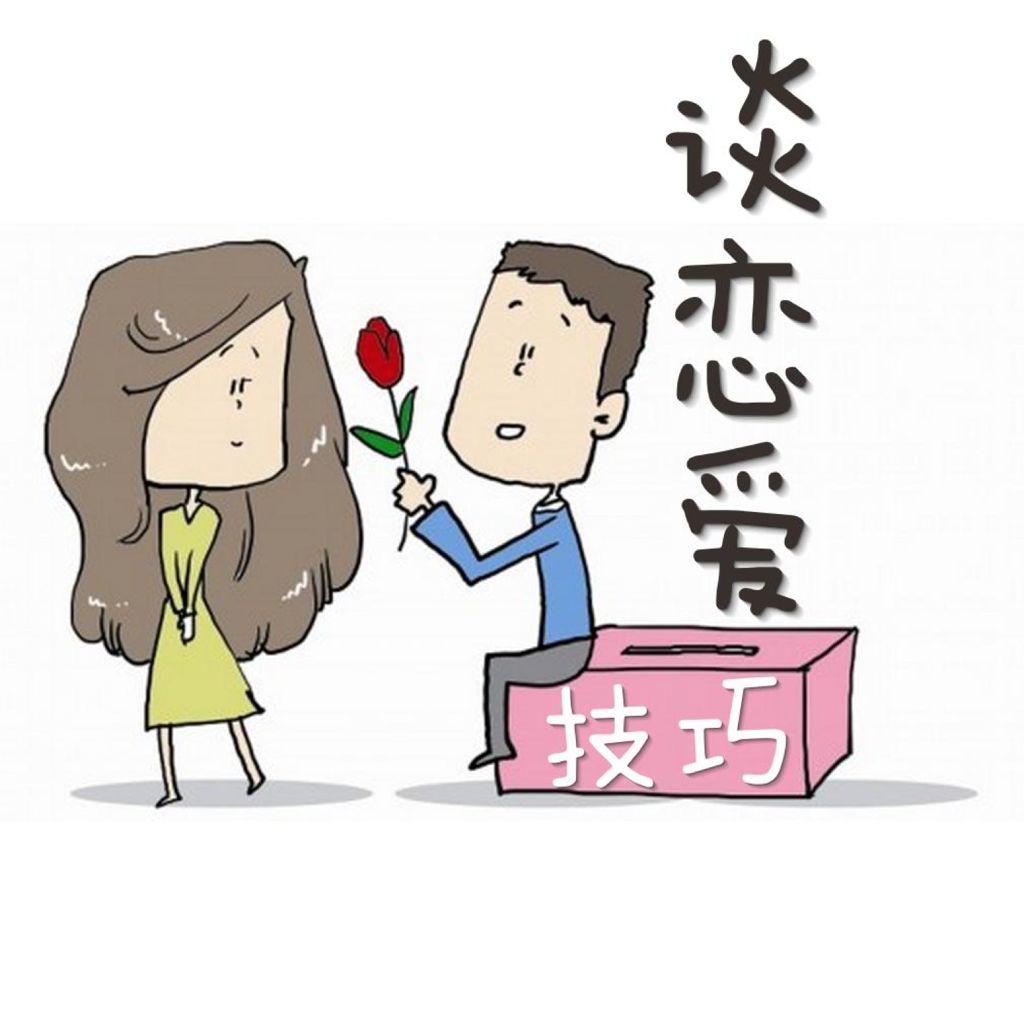 北京SEO培训：做SEO和谈恋爱有相似的地方?