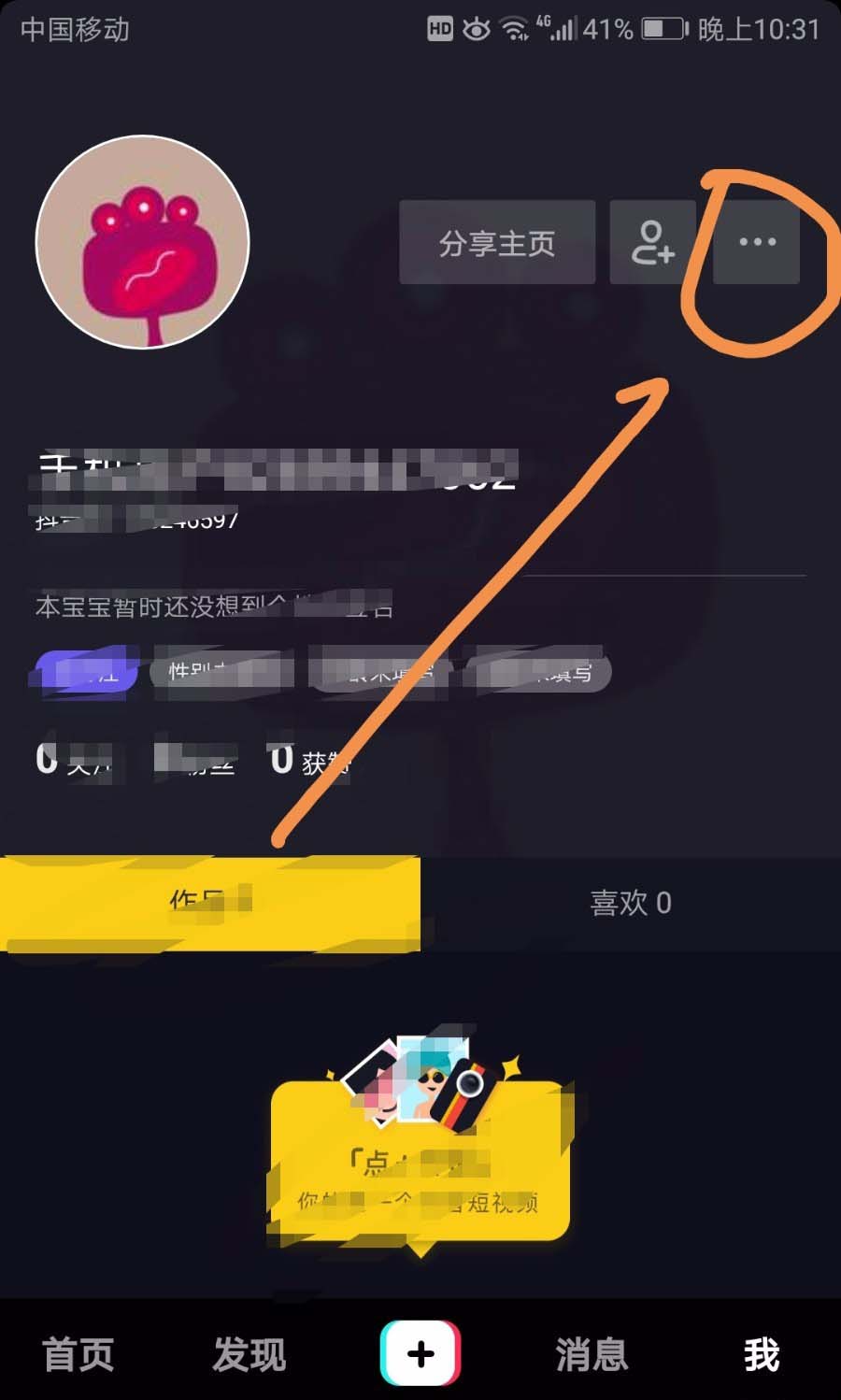 在抖音APP中解除手机绑定的具体操作 抖音APP中解除手机绑定的具体操作 互联百科 第3张