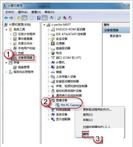 win7摄像头怎么开? 互联百科 第3张 win7摄像头怎么开? 互联百科 第3张