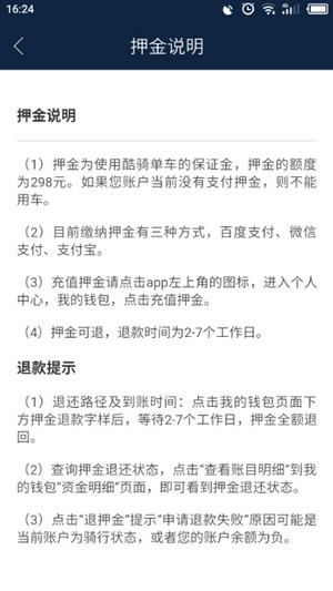 酷骑单车押金退还教程酷骑单车押金怎么退