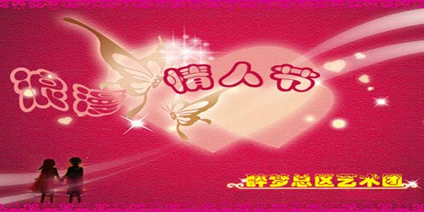 地产情人节活动方案