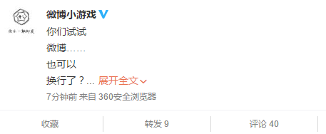 新浪微博怎么换行新浪微博换行方法