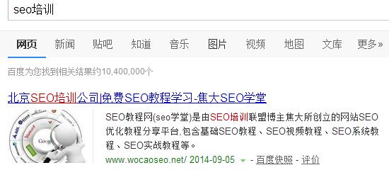SEO培训搜索快照