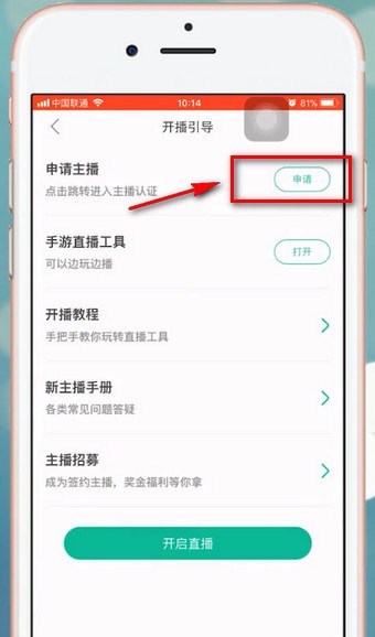 熊猫直播中开启直播的具体操作 互联百科 第4张