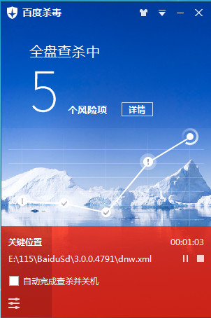 百度杀毒怎么自主查杀 百度杀毒自主查杀使用方法 互联百科 第4张 百度杀毒怎么自主查杀 百度杀毒自主查杀使用方法 互联百科 第4张