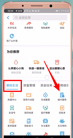 支付宝中找到城市服务的具体操作 业界杂谈 第3张 支付宝中找到城市服务的具体操作步骤 支付宝中找到城市服务的具体操作 业界杂谈 第3张