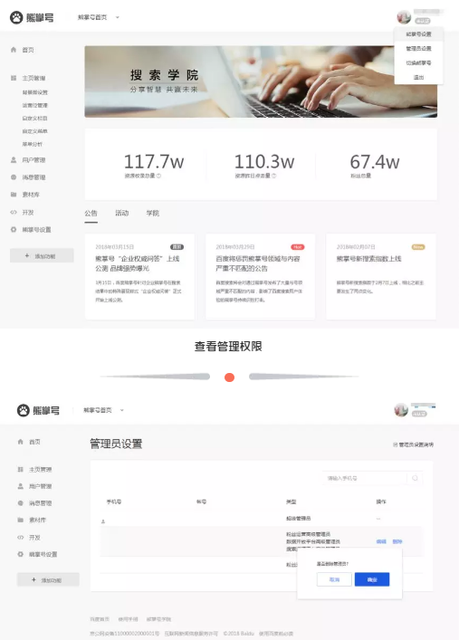 【熊掌号】好消息~熊掌号平台要升级啦！