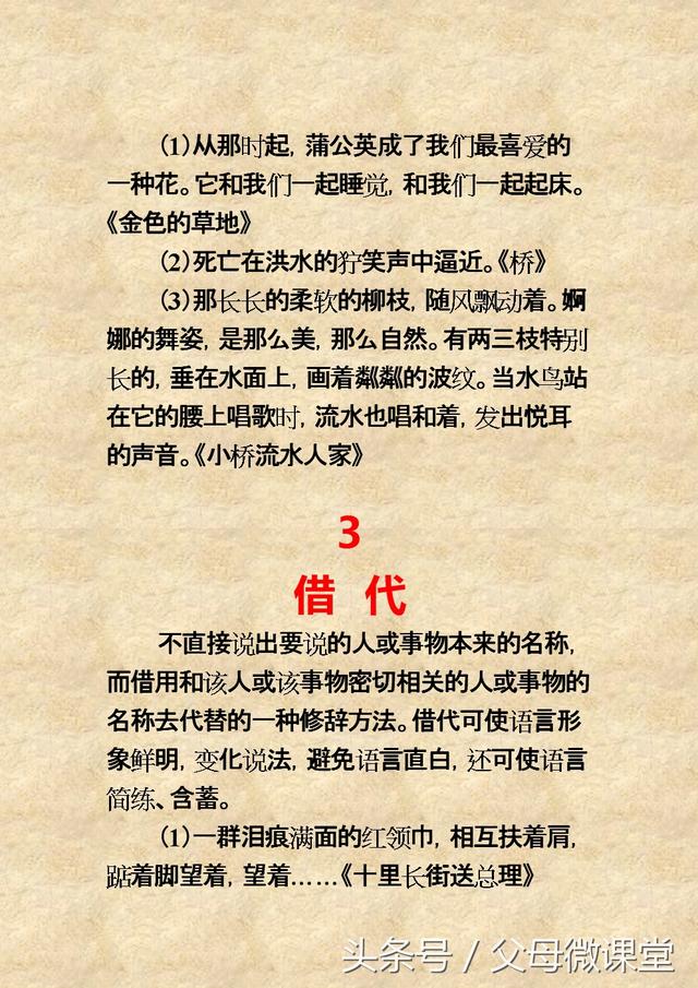 修辞手法有哪些种,常见的20句修辞手法大全(收藏) 共享经济 第2张 修辞手法有哪些种,常见的20句修辞手法大全(收藏) 共享经济 第2张