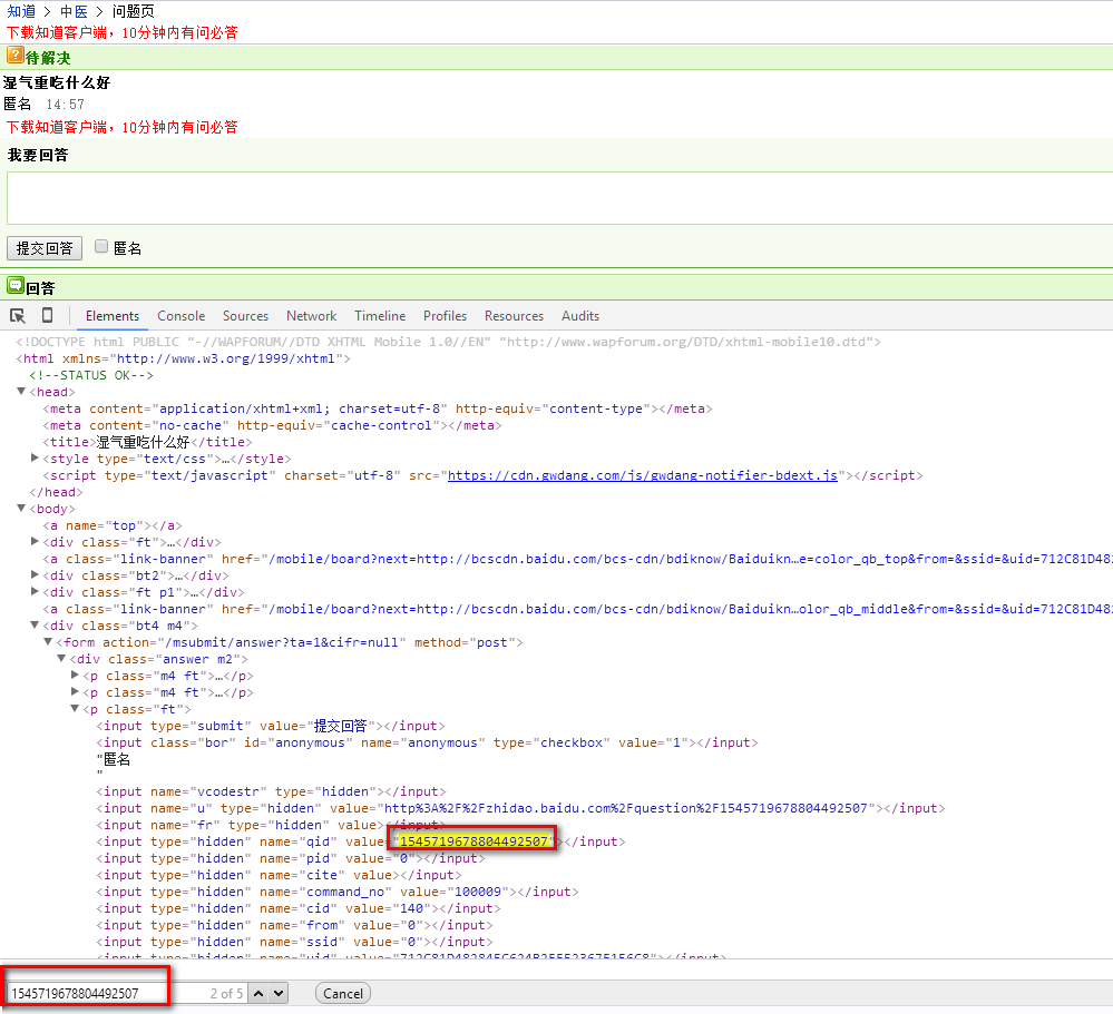 解析:百度知道怎么破隐藏_百度知道1级破隐藏技术 推广方案 第7张 图片6 解析:百度知道怎么破隐藏_百度知道1级破隐藏技术 推广方案 第7张