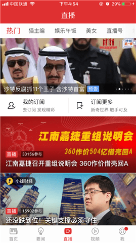 四款新闻客户端 信息传播的窗口快速了解天下事 互联百科 第5张 网易新闻 四款新闻客户端 信息传播的窗口快速了解天下事 互联百科 第5张