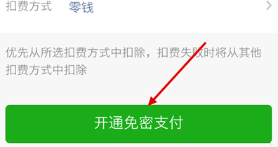 滴滴出行中使用微信支付的具体流程 互联百科 第4张 滴滴出行中使用微信支付的具体流程 滴滴出行中使用微信支付的具体流程 互联百科 第4张
