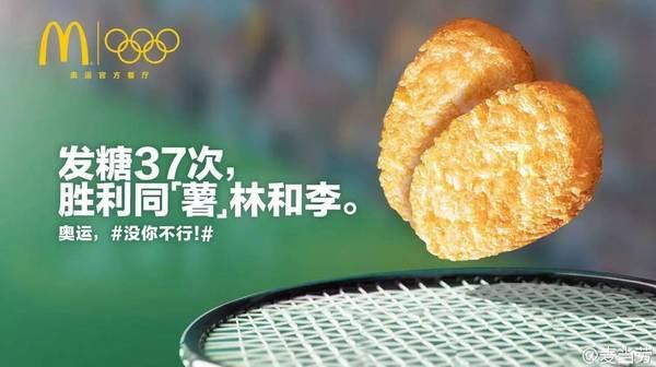 麦当劳:“老司机”的奥运营销