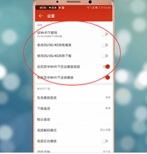 网易云音乐中设置网络的具体操作流程介绍 网易云音乐中设置网络的具体操作流程 业界杂谈 第3张