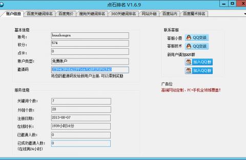 快速网站优化关键词排名首页