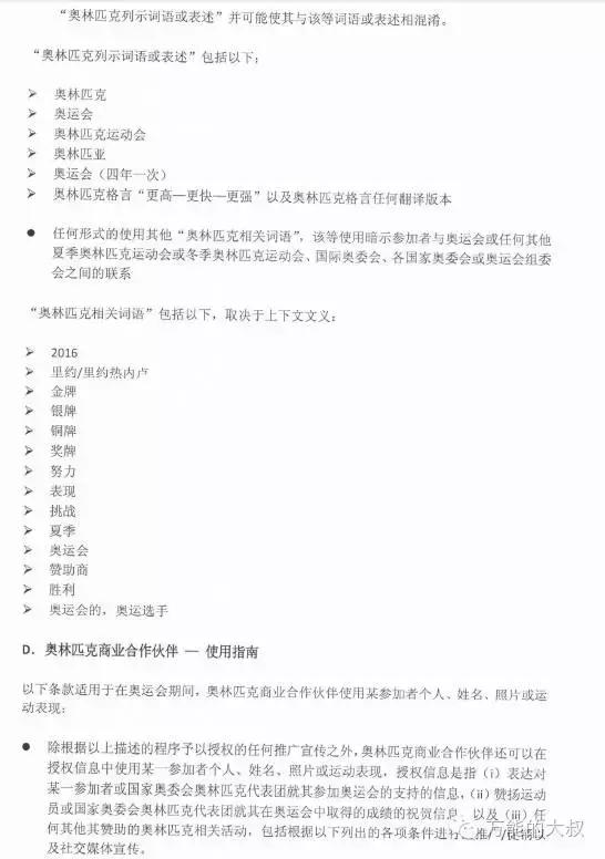 里约奥运进入倒计时,品牌借势营销小心被告! 业界新闻 第3张 里约奥运进入倒计时,品牌借势营销小心被告! 业界新闻 第3张