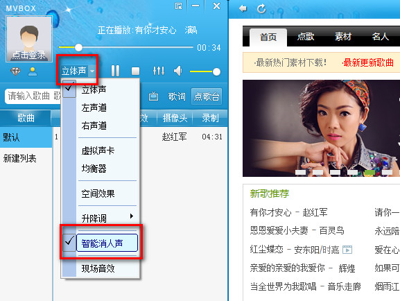 mvbox怎么去掉原唱 mvbox消除原唱教程 互联百科 第2张 mvbox怎么去掉原唱 mvbox消除原唱教程 互联百科 第2张