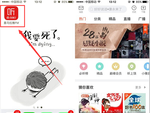 喜马拉雅FM中进行录音的具体方法