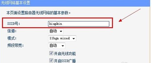 ssid怎么设置? 互联百科 第4张 ssid怎么设置? 互联百科 第4张