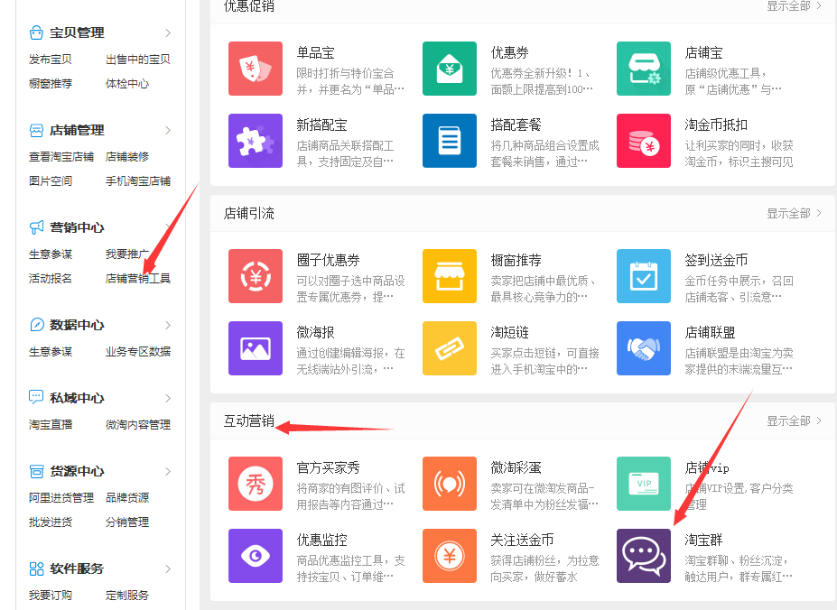正确认知淘宝群新玩法,老顾客不回头都难 业界杂谈 第2张 正确认知淘宝群新玩法,老顾客不回头都难 正确认知淘宝群新玩法,老顾客不回头都难 业界杂谈 第2张