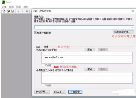 死链接检测工具