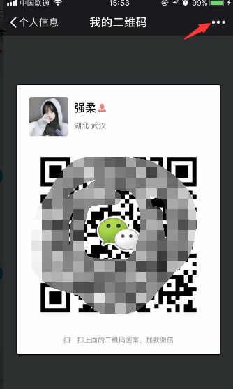  微信二维码样式怎么修改 微信我的二维码修改方法 互联百科 第4张