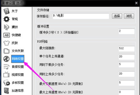 影音先锋中设置下载路径的具体方法 互联百科 第2张 在影音先锋中设置下载路径的具体方法 影音先锋中设置下载路径的具体方法 互联百科 第2张