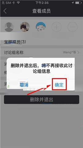  游戏猫中退出讨论组的具体操作 互联百科 第7张