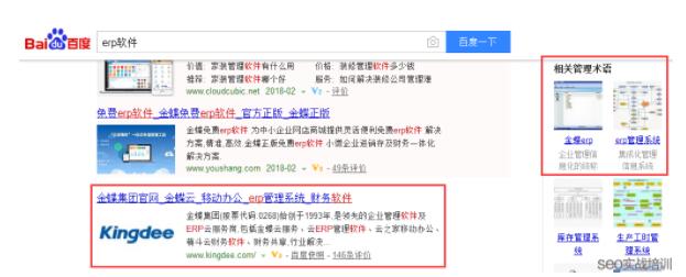 金蝶ERP搜索