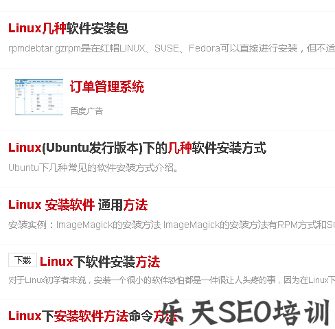 linux软件安装方法