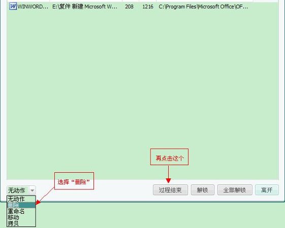 unlocker怎么用(unlocker使用教程) 互联百科 第6张 unlocker怎么用(unlocker使用教程) 互联百科 第6张