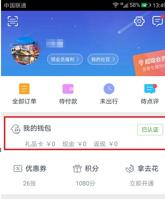 携程旅行APP中解除绑定银行卡的具体步骤
