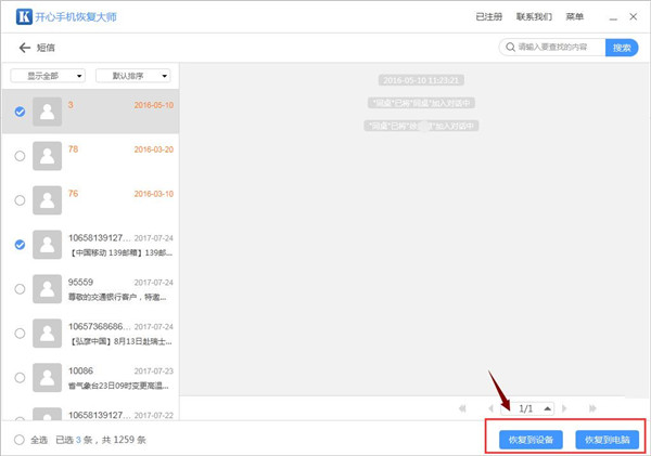 手机上的短信删除了怎么恢复?开心手机恢复大师专业教程 互联百科 第5张 手机上的短信删除了怎么恢复?开心手机恢复大师专业教程 互联百科 第5张