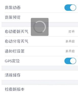 墨迹天气检查更新的简单操作 互联百科 第5张 墨迹天气检查更新的简单操作 墨迹天气检查更新的简单操作 互联百科 第5张