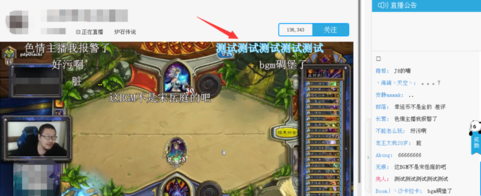 在熊猫TV中实行发布竖着弹幕的详细操作步骤 熊猫TV中实行发布竖着弹幕的详细操作步骤 互联百科 第3张