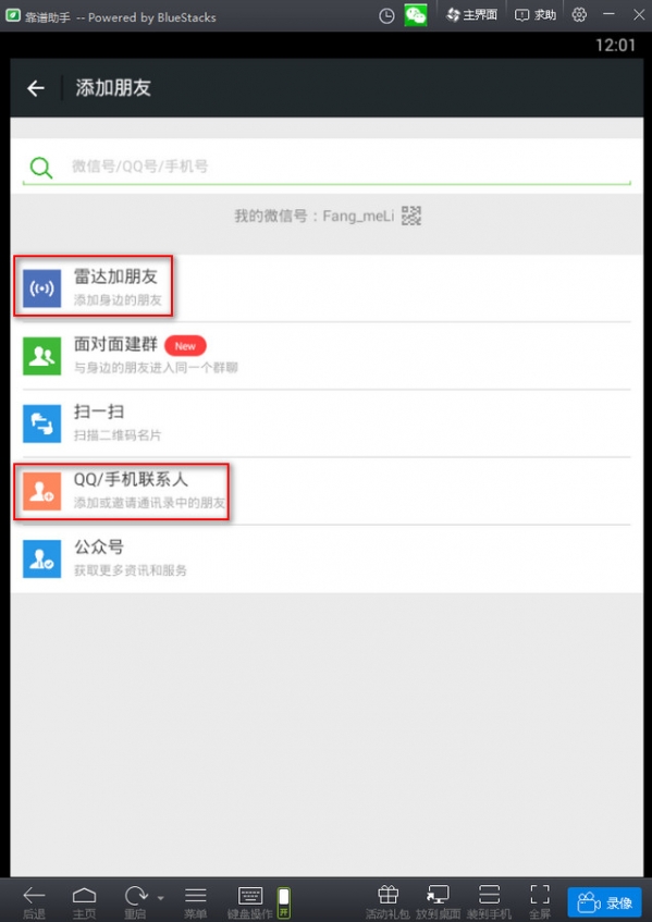 微信电脑版怎么加好友 微信电脑版加好友教程 互联百科 第4张 微信电脑版怎么加好友 微信电脑版加好友教程 互联百科 第4张