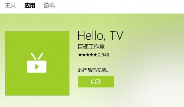  Win10电视直播软件推荐：Hello, TV使用教程技巧 业界杂谈 第2张