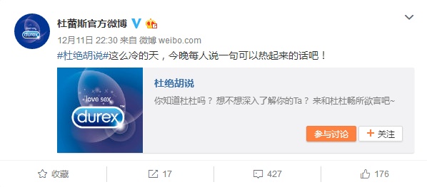  杜蕾斯的营销文案，你可以复制 网络营销 第7张