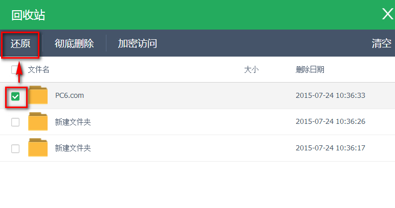  金山快盘如何恢复删除文件 互联百科 第3张