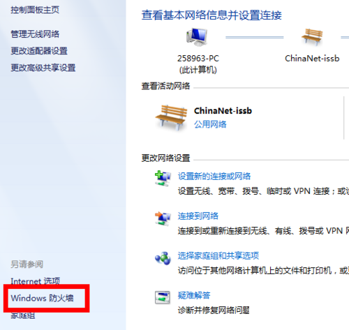 win7防火墙在哪里设置? 互联百科 第4张 win7防火墙在哪里设置? 互联百科 第4张