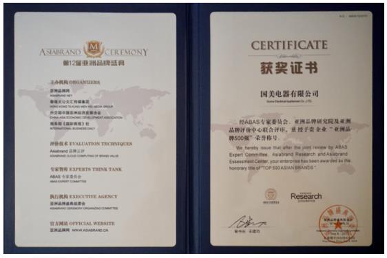 国美斩获亚洲品牌双奖彰显企业品牌价值