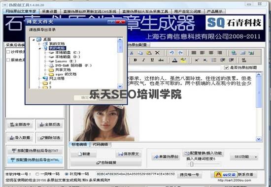 clip_image007.jpg 石青伪原创工具使用教程